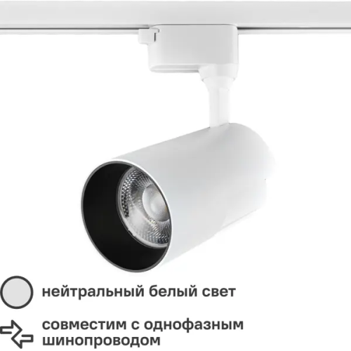 Трековый светильник спот светодиодный Wolta WTL-50W/01W 50 Вт 18 м² цвет белый