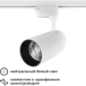 Трековый светильник спот светодиодный Wolta WTL-50W/01W 50 Вт 18 м² цвет белый