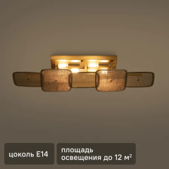 Люстра потолочная Säffle 4 лампы 12 м² цвет золотой