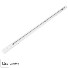 Трековый шинопровод накладной однофазный Arte Lamp «Track Accs» 1.5 м цвет белый