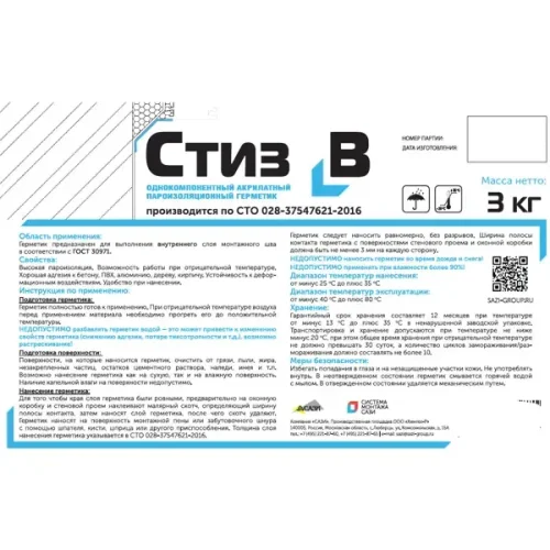 Герметик акриловый для окон Сазиласт Стиз В цвет светло-серый 3 кг