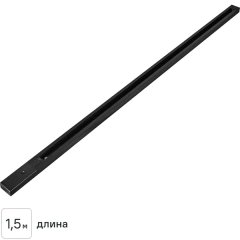 Трековый шинопровод накладной однофазный Arte Lamp «Track Accs» 1.5 м цвет черный
