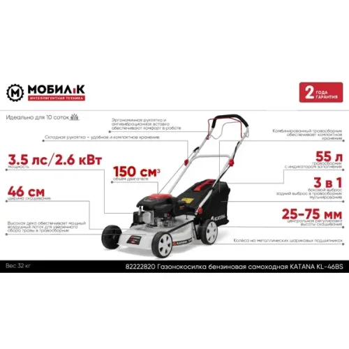 Газонокосилка бензиновая самоходная Katana KL-46BS, 3.5 л.с, 46 см