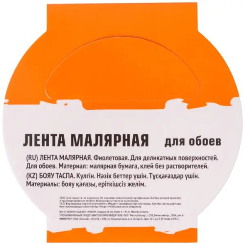 Лента малярная Master Color 25 мм х 25 м цвет фиолетовый