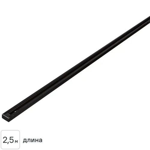 Трековый шинопровод накладной однофазный Arte Lamp «Track Accs» 2.5 м цвет черный