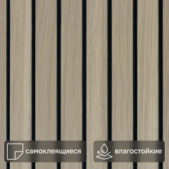Акустическая 3D панель войлочная Dekor Panel рейка бук 60x60 см