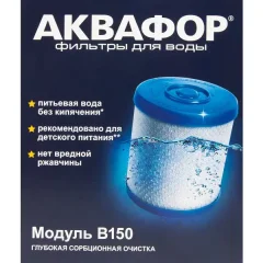 Картридж угольный Фаворит Аквафор B-150 для фильтра 10/1 мкм