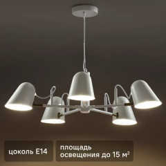 Люстра подвесная KREAFORTA Sarro 15 м² 5 ламп цвет белый