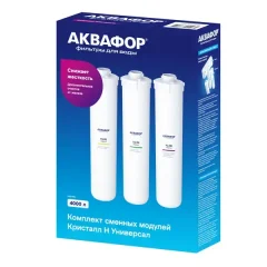 Комплект картриджей для фильтра Аквафор К5-К4-К8 Универсал Н для жесткой воды 3 ступени быстросъемный