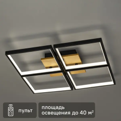 Люстра потолочная светодиодная Eclipse 51722 5 с пультом д/у 40 м² регулируемый белый свет цвет черный/коричневый