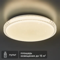 Люстра потолочная светодиодная Natali Kovaltseva Sun 15 м² регулируемый свет RGBW цвет белый