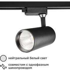 Трековый светильник спот светодиодный Volpe ULB-Q276 25W/4000К 25 Вт 11 м² цвет черный