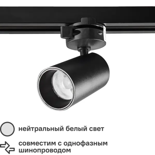 Трековый светильник спот светодиодный Volpe ULB-Q276 8W/4000К 8 Вт 4 м² цвет черный