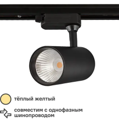 Трековый светильник спот светодиодный Volpe ULB-Q276 25W/3000К 25 Вт 11 м² цвет черный