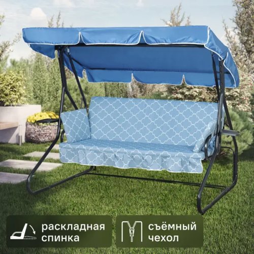 Качели садовые Naterial Losanna 3-х местные до 280 кг синий