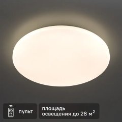 Светильник настенно-потолочный светодиодный Семь огней 72 Вт ø 50 см с пультом управления регулируемый белый свет