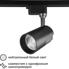 Трековый светильник спот светодиодный Wolta WTL-35W/01B 35 Вт 14 м² цвет черный