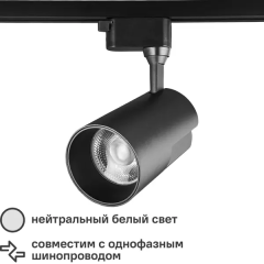 Трековый светильник спот светодиодный Wolta WTL-50W/01B 50 Вт 18 м² цвет черный